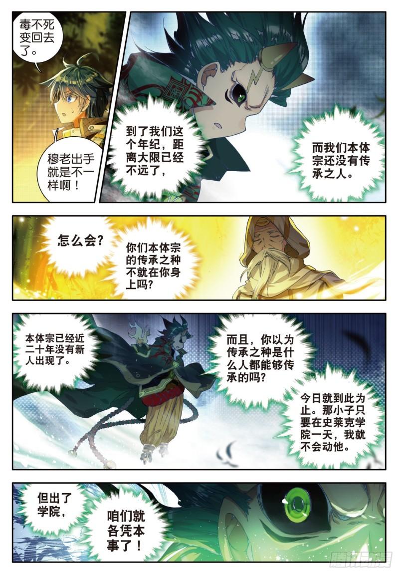 《斗罗大陆 II 绝世唐门》漫画最新章节104 拜师穆老免费下拉式在线观看章节第【6】张图片