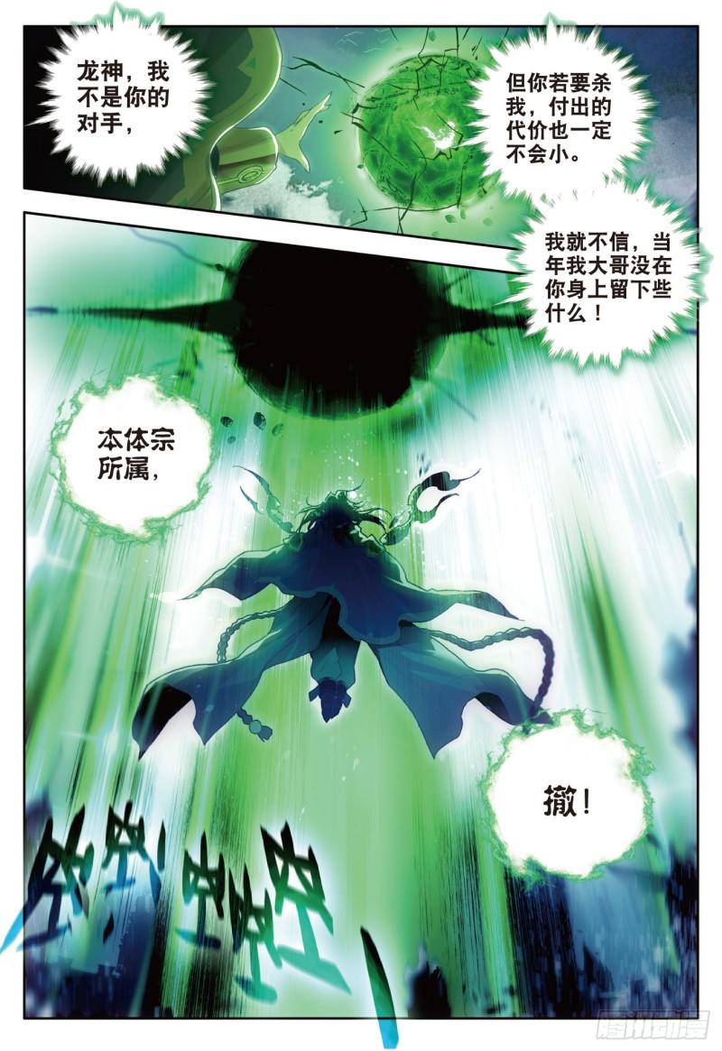 《斗罗大陆 II 绝世唐门》漫画最新章节104 拜师穆老免费下拉式在线观看章节第【7】张图片