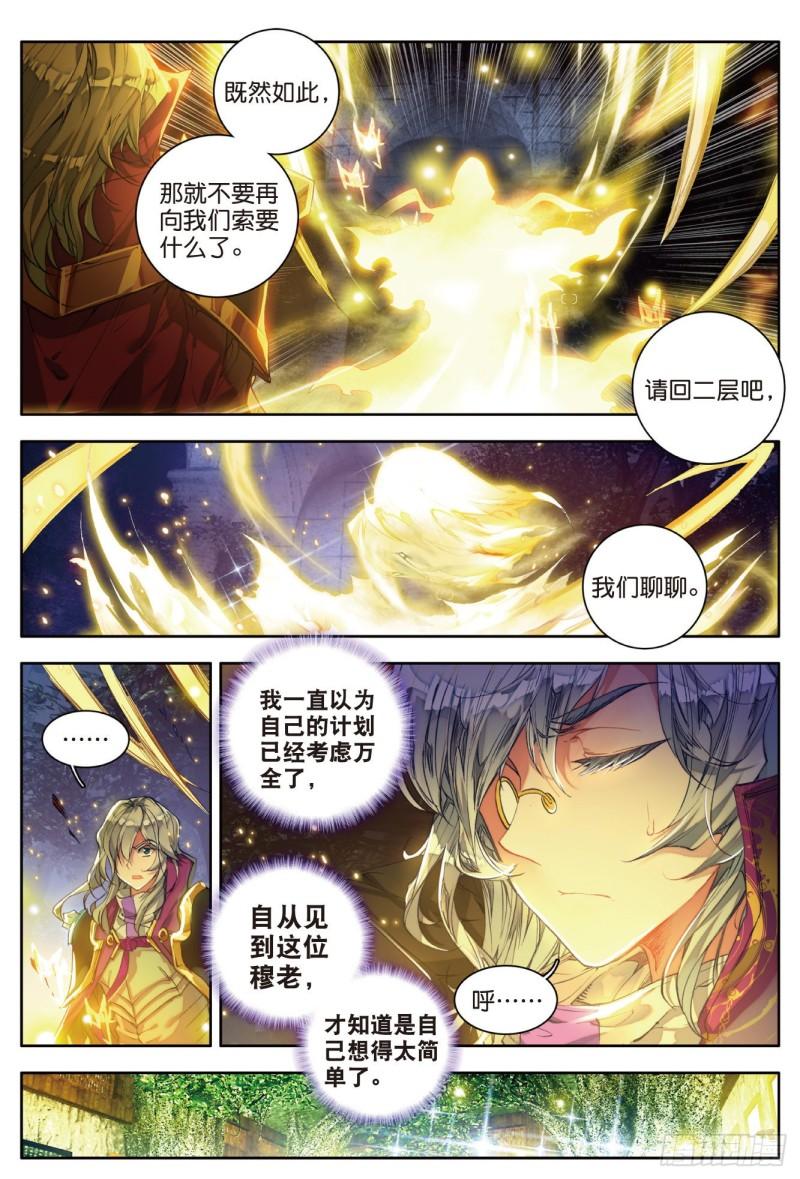 《斗罗大陆 II 绝世唐门》漫画最新章节105 镜红尘免费下拉式在线观看章节第【16】张图片