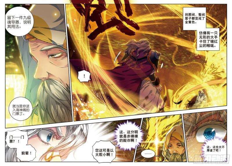 《斗罗大陆 II 绝世唐门》漫画最新章节105 镜红尘免费下拉式在线观看章节第【23】张图片