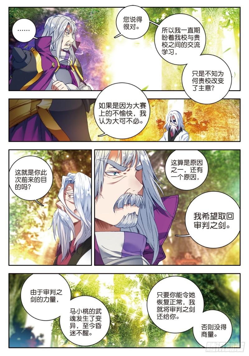 《斗罗大陆 II 绝世唐门》漫画最新章节105 镜红尘免费下拉式在线观看章节第【6】张图片