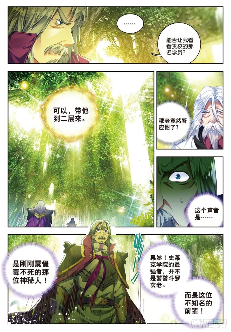 《斗罗大陆 II 绝世唐门》漫画最新章节105 镜红尘免费下拉式在线观看章节第【7】张图片