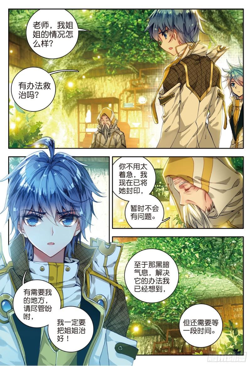 《斗罗大陆 II 绝世唐门》漫画最新章节106 重回星斗大森林免费下拉式在线观看章节第【10】张图片