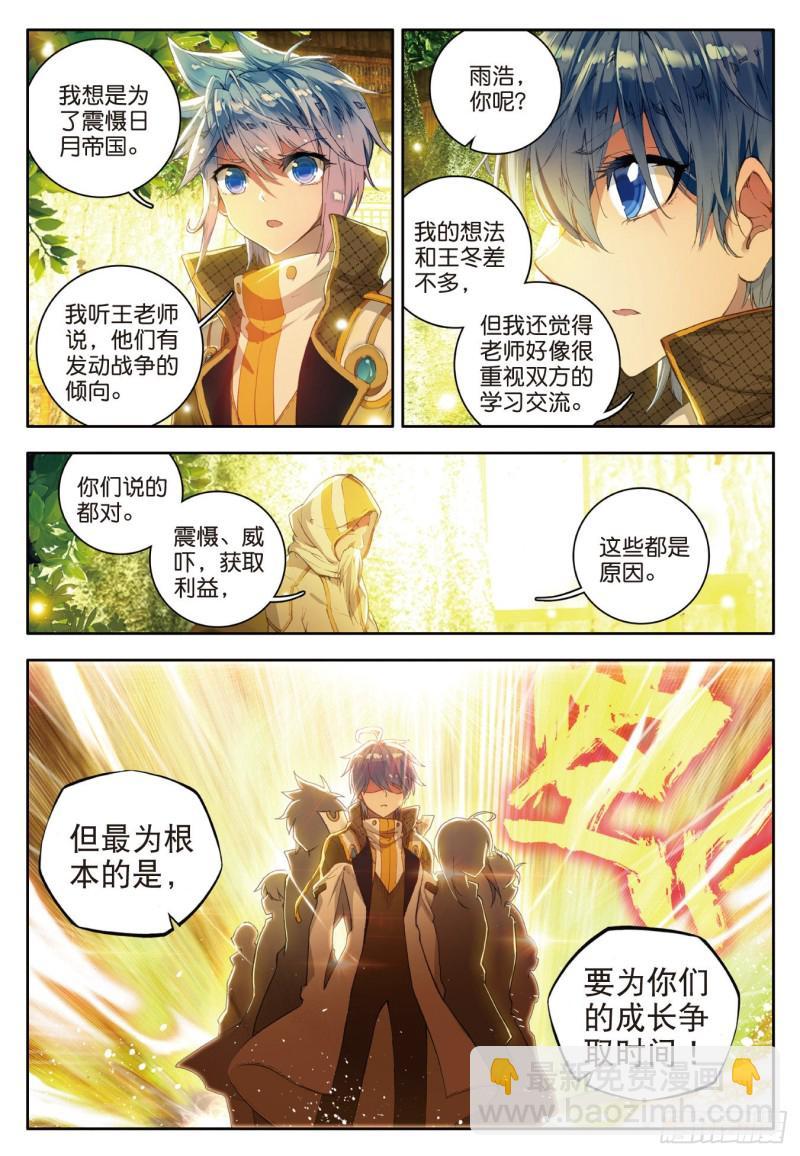 《斗罗大陆 II 绝世唐门》漫画最新章节106 重回星斗大森林免费下拉式在线观看章节第【12】张图片