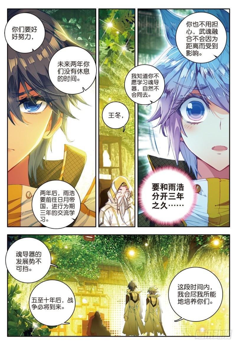 《斗罗大陆 II 绝世唐门》漫画最新章节106 重回星斗大森林免费下拉式在线观看章节第【14】张图片