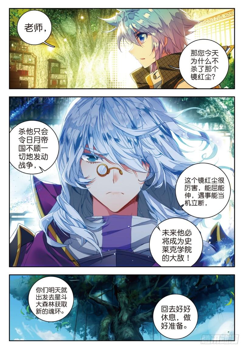 《斗罗大陆 II 绝世唐门》漫画最新章节106 重回星斗大森林免费下拉式在线观看章节第【15】张图片