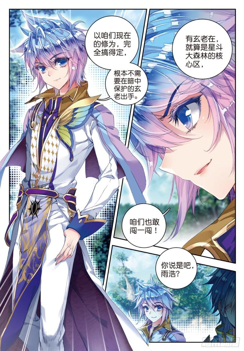 《斗罗大陆 II 绝世唐门》漫画最新章节106 重回星斗大森林免费下拉式在线观看章节第【18】张图片