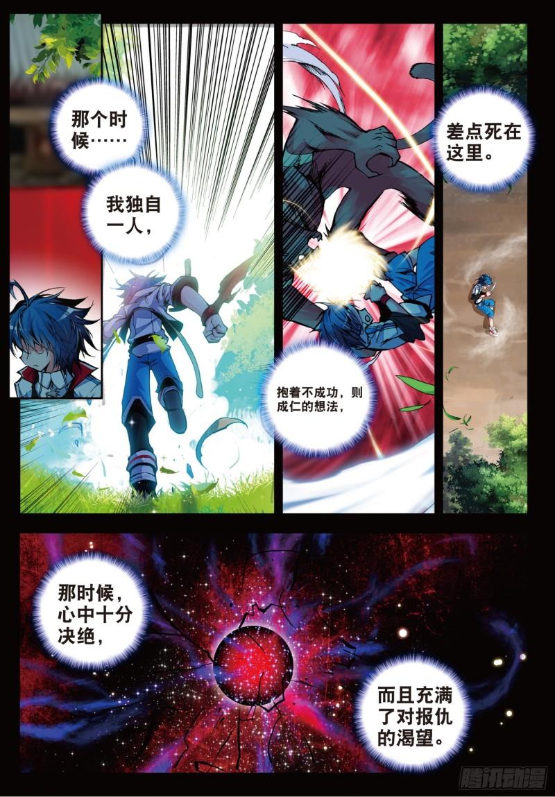 《斗罗大陆 II 绝世唐门》漫画最新章节106 重回星斗大森林免费下拉式在线观看章节第【20】张图片