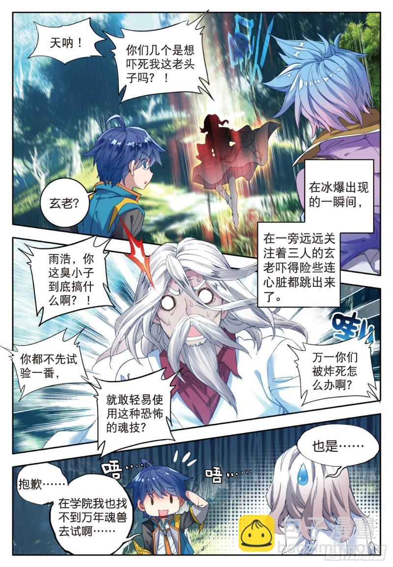 《斗罗大陆 II 绝世唐门》漫画最新章节107 冰爆术免费下拉式在线观看章节第【11】张图片