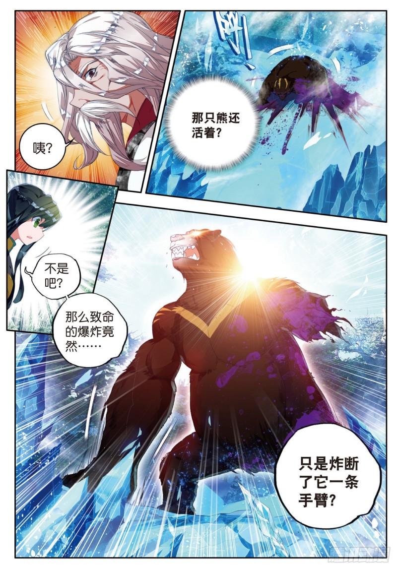 《斗罗大陆 II 绝世唐门》漫画最新章节107 冰爆术免费下拉式在线观看章节第【12】张图片