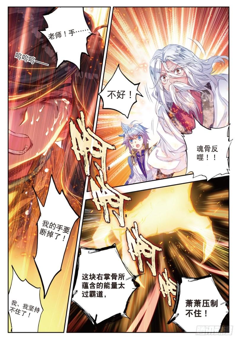 《斗罗大陆 II 绝世唐门》漫画最新章节107 冰爆术免费下拉式在线观看章节第【22】张图片