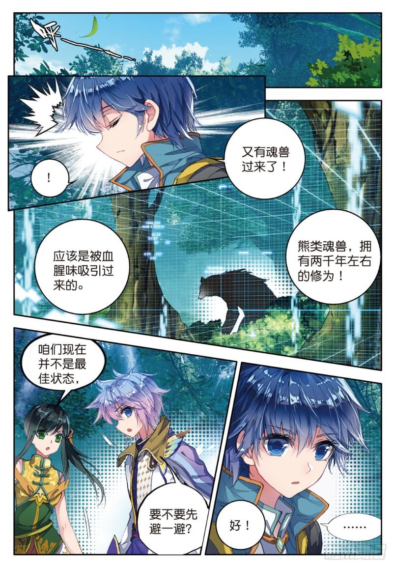 《斗罗大陆 II 绝世唐门》漫画最新章节107 冰爆术免费下拉式在线观看章节第【4】张图片