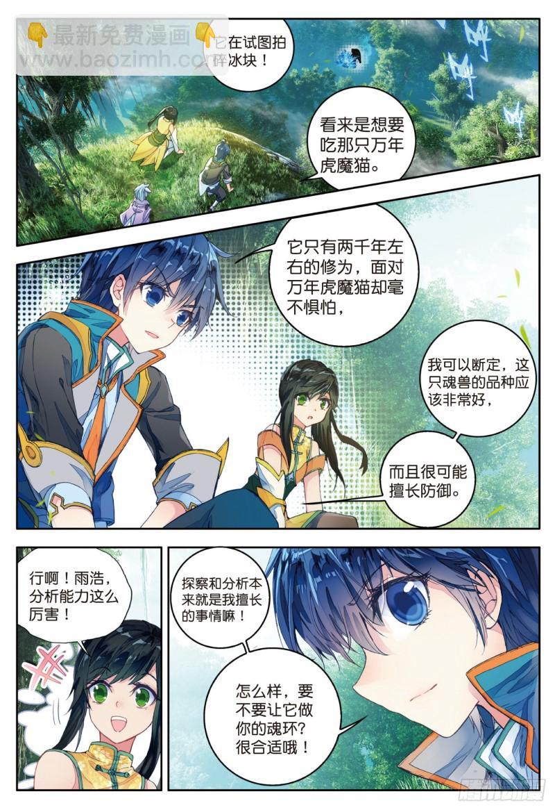 《斗罗大陆 II 绝世唐门》漫画最新章节107 冰爆术免费下拉式在线观看章节第【7】张图片