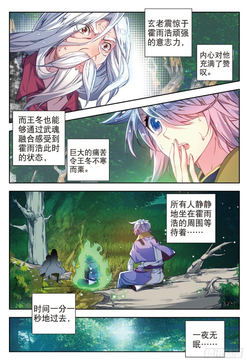 《斗罗大陆 II 绝世唐门》漫画最新章节108 命里有时终须有免费下拉式在线观看章节第【17】张图片