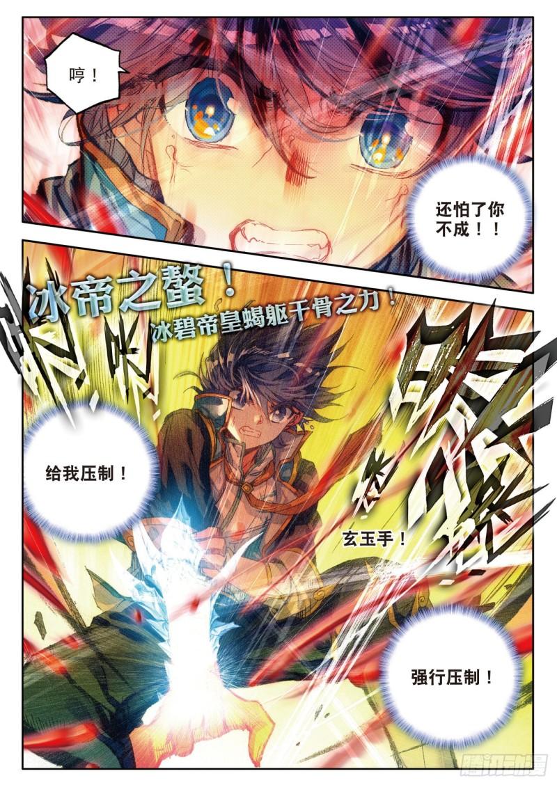 《斗罗大陆 II 绝世唐门》漫画最新章节108 命里有时终须有免费下拉式在线观看章节第【9】张图片