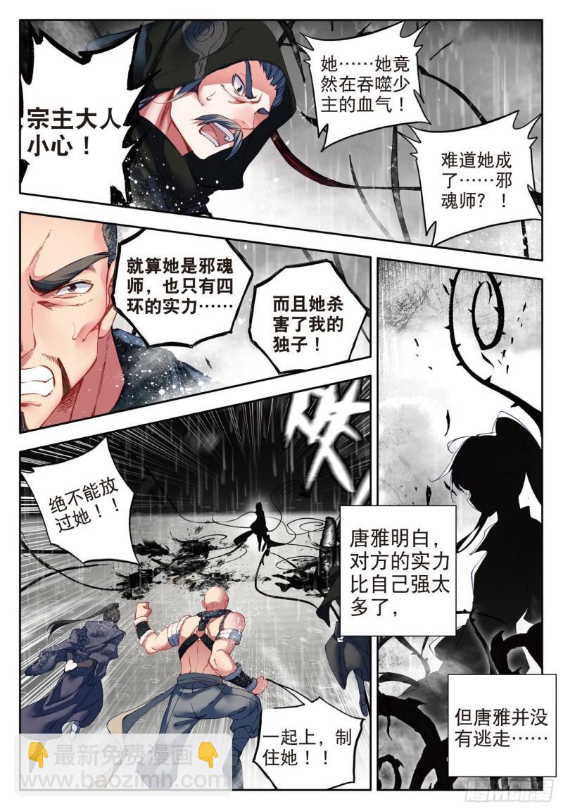 《斗罗大陆 II 绝世唐门》漫画最新章节109 暗黑蓝银草免费下拉式在线观看章节第【16】张图片