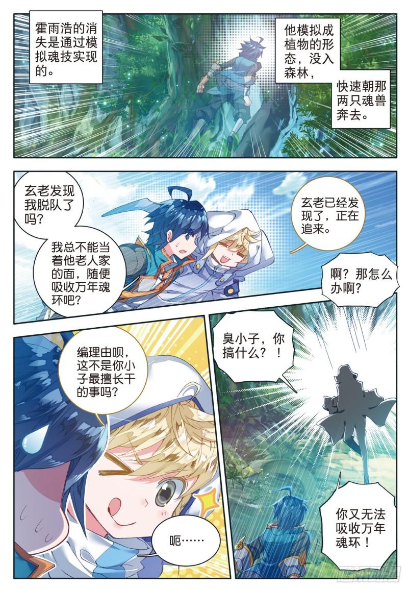 《斗罗大陆 II 绝世唐门》漫画最新章节111 上古瑞兽免费下拉式在线观看章节第【14】张图片