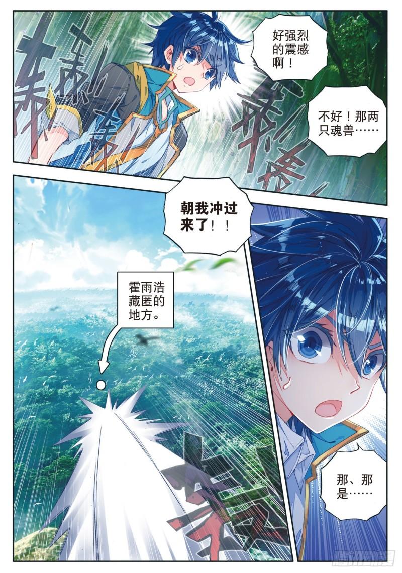 《斗罗大陆 II 绝世唐门》漫画最新章节111 上古瑞兽免费下拉式在线观看章节第【17】张图片