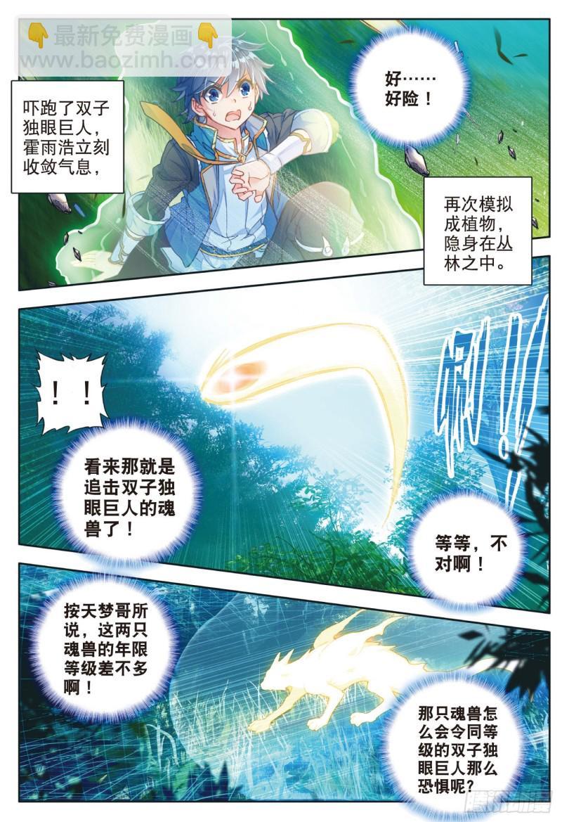 《斗罗大陆 II 绝世唐门》漫画最新章节111 上古瑞兽免费下拉式在线观看章节第【20】张图片