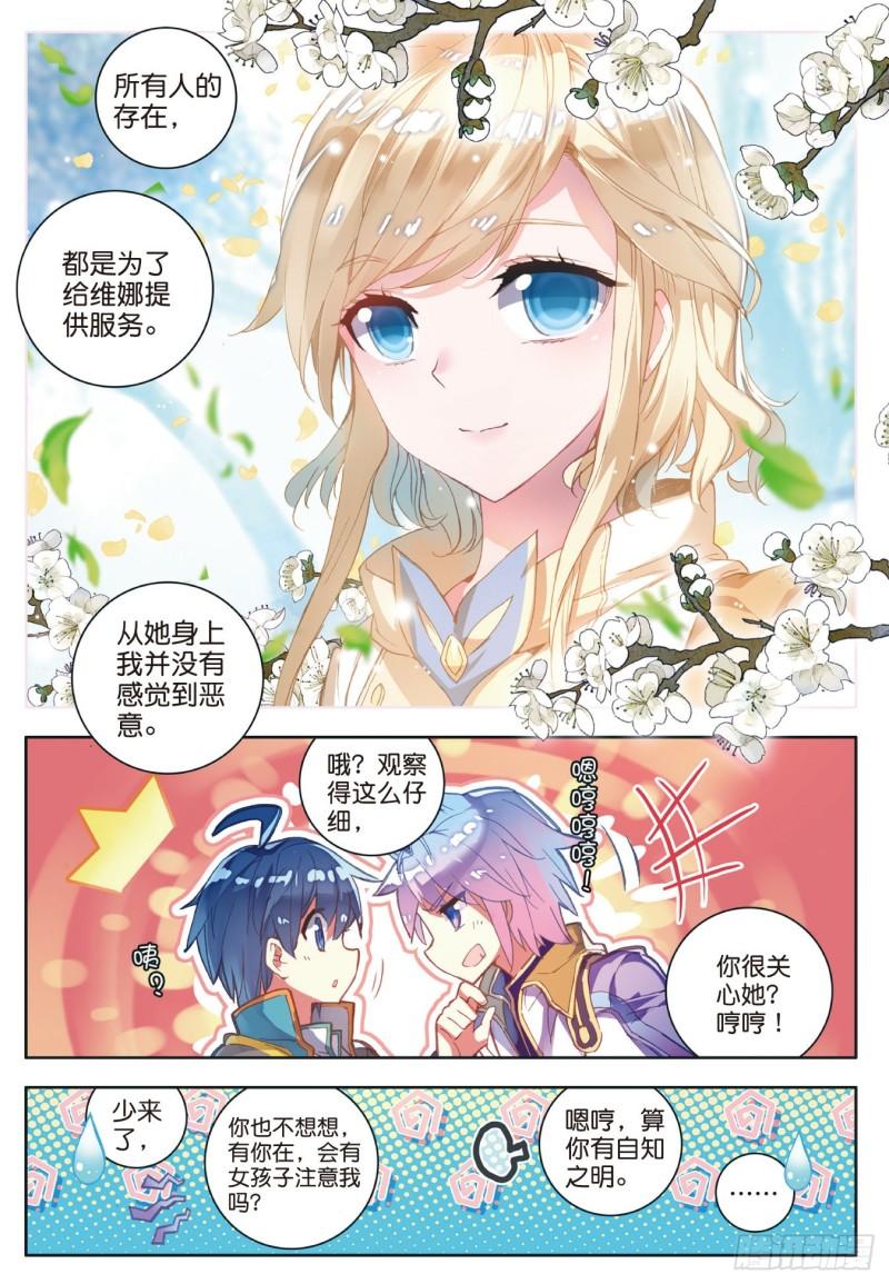 《斗罗大陆 II 绝世唐门》漫画最新章节111 上古瑞兽免费下拉式在线观看章节第【4】张图片