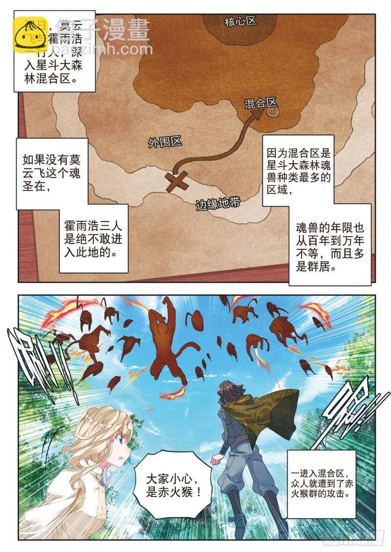 《斗罗大陆 II 绝世唐门》漫画最新章节111 上古瑞兽免费下拉式在线观看章节第【7】张图片