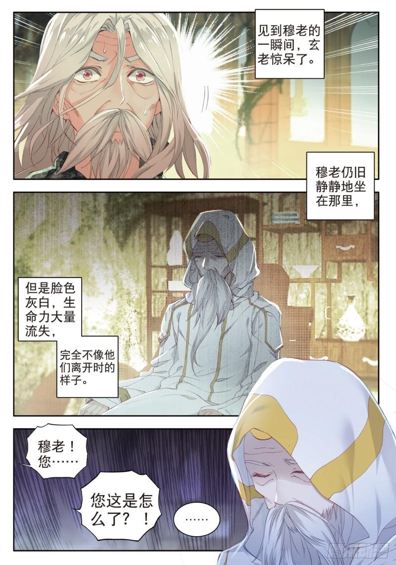 《斗罗大陆 II 绝世唐门》漫画最新章节113 命运之眼免费下拉式在线观看章节第【10】张图片