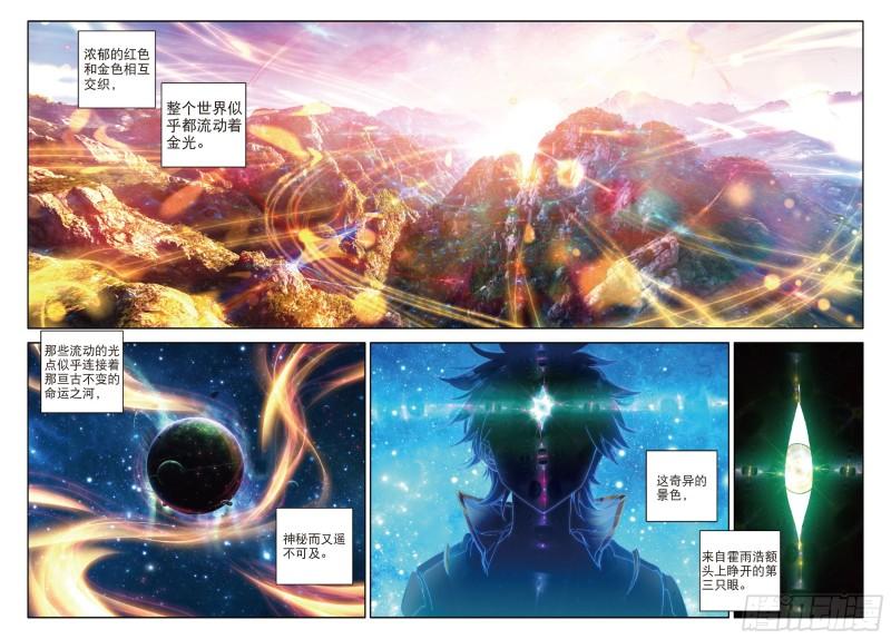 《斗罗大陆 II 绝世唐门》漫画最新章节113 命运之眼免费下拉式在线观看章节第【14】张图片