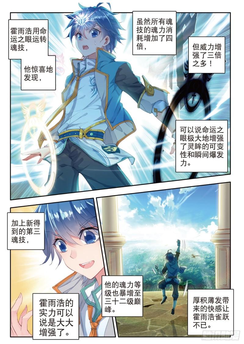 《斗罗大陆 II 绝世唐门》漫画最新章节113 命运之眼免费下拉式在线观看章节第【16】张图片