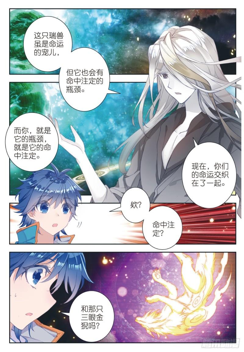 《斗罗大陆 II 绝世唐门》漫画最新章节113 命运之眼免费下拉式在线观看章节第【2】张图片