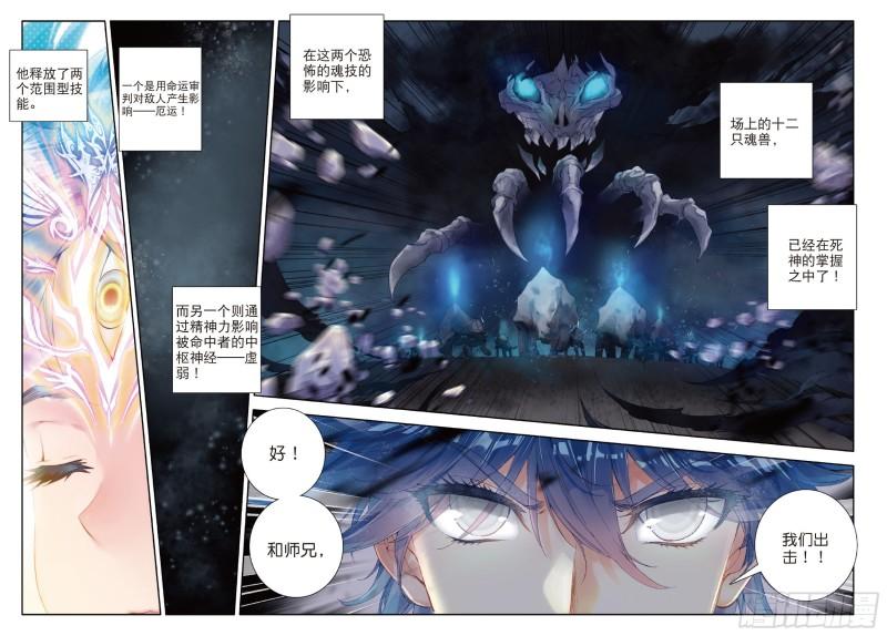 《斗罗大陆 II 绝世唐门》漫画最新章节114 极限测试免费下拉式在线观看章节第【16】张图片