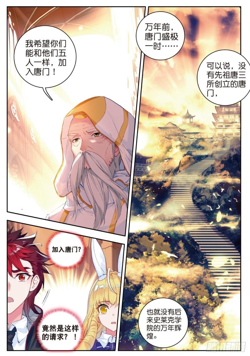 《斗罗大陆 II 绝世唐门》漫画最新章节115 重铸唐门辉煌免费下拉式在线观看章节第【12】张图片