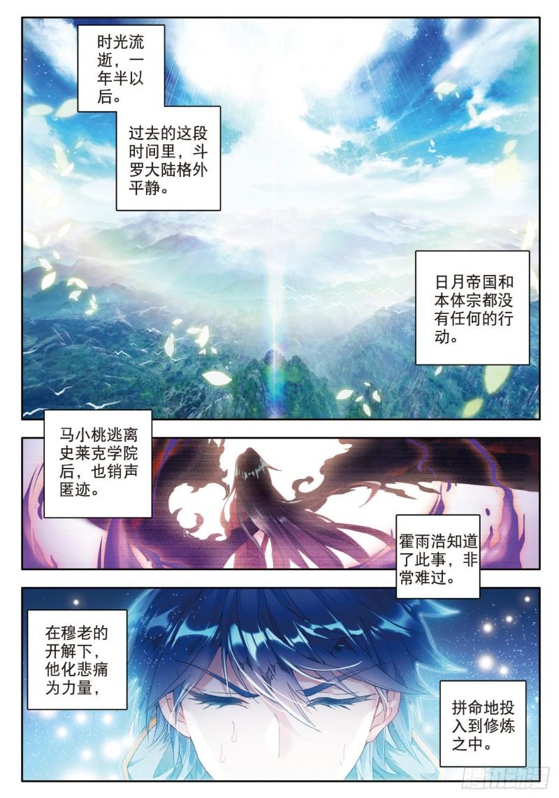 《斗罗大陆 II 绝世唐门》漫画最新章节115 重铸唐门辉煌免费下拉式在线观看章节第【2】张图片