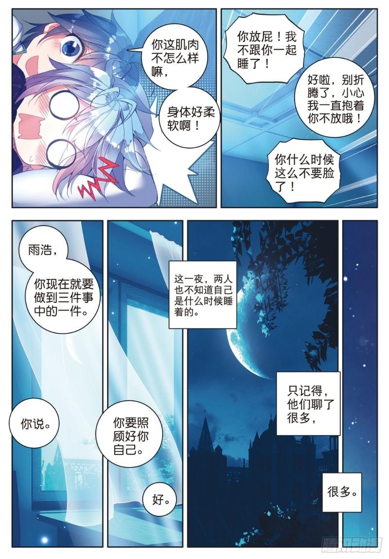 《斗罗大陆 II 绝世唐门》漫画最新章节116 大被同眠的告别免费下拉式在线观看章节第【13】张图片