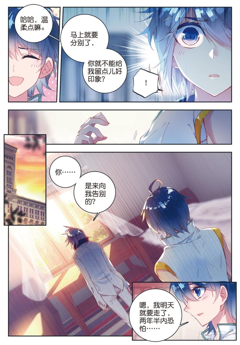 《斗罗大陆 II 绝世唐门》漫画最新章节116 大被同眠的告别免费下拉式在线观看章节第【6】张图片