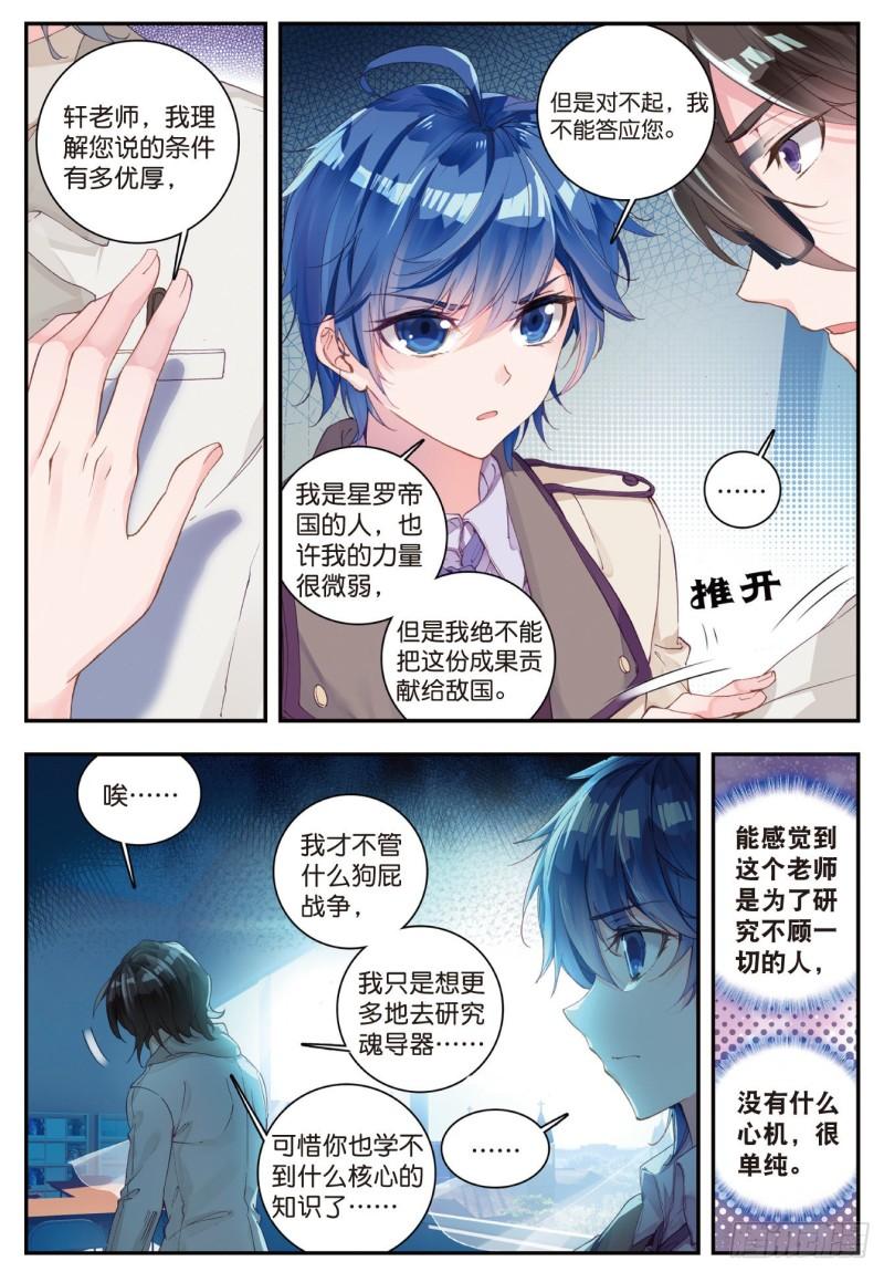 《斗罗大陆 II 绝世唐门》漫画最新章节118 击掌为誓免费下拉式在线观看章节第【10】张图片