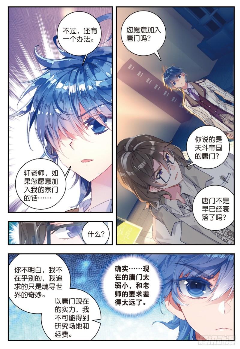 《斗罗大陆 II 绝世唐门》漫画最新章节118 击掌为誓免费下拉式在线观看章节第【11】张图片