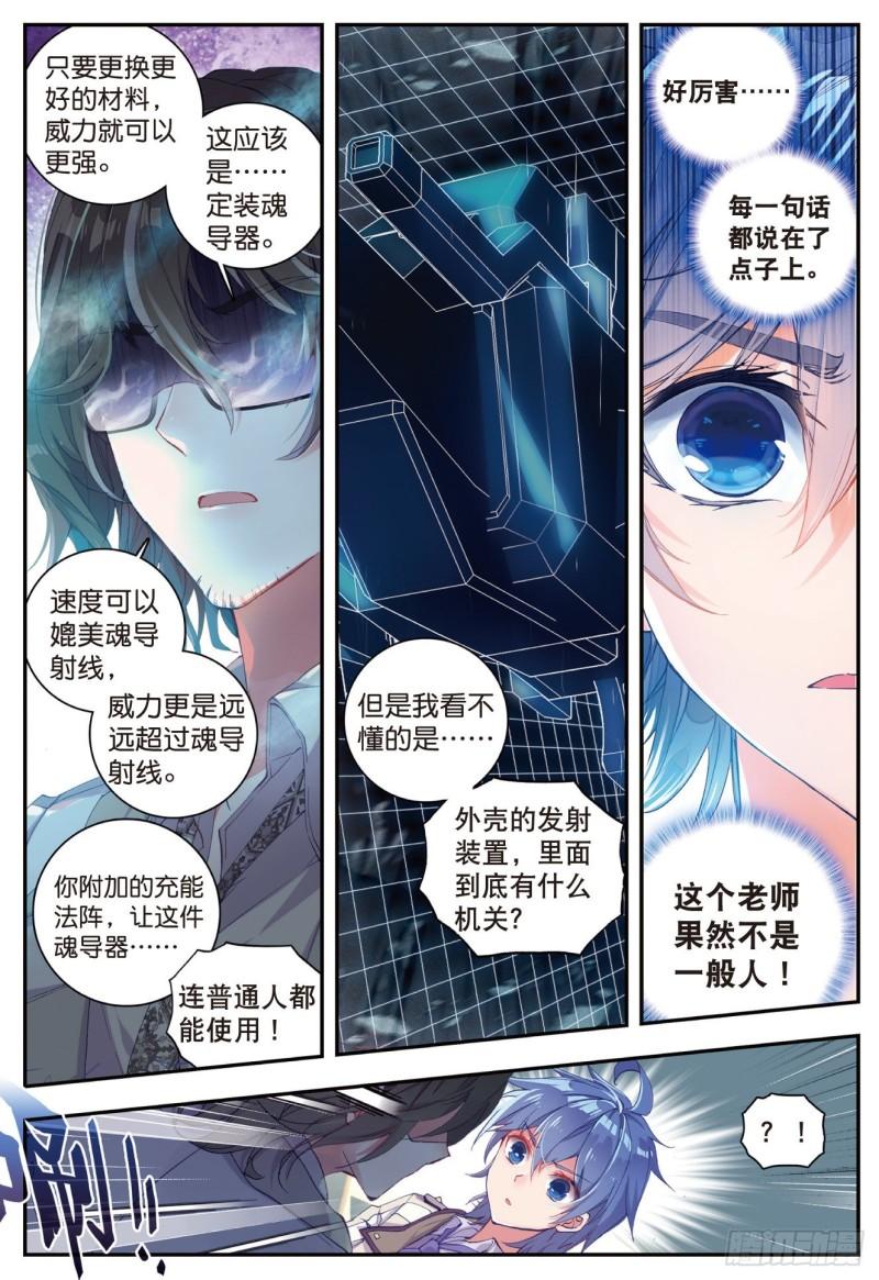 《斗罗大陆 II 绝世唐门》漫画最新章节118 击掌为誓免费下拉式在线观看章节第【7】张图片