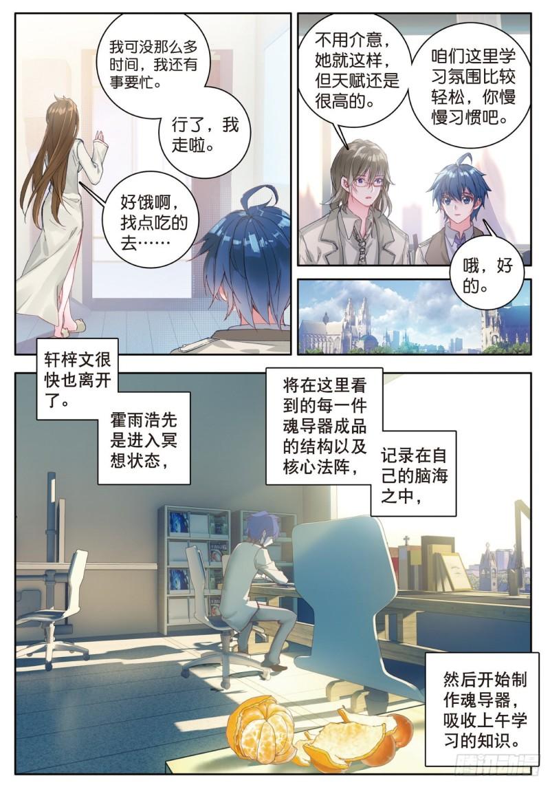 《斗罗大陆 II 绝世唐门》漫画最新章节119 橘子免费下拉式在线观看章节第【10】张图片