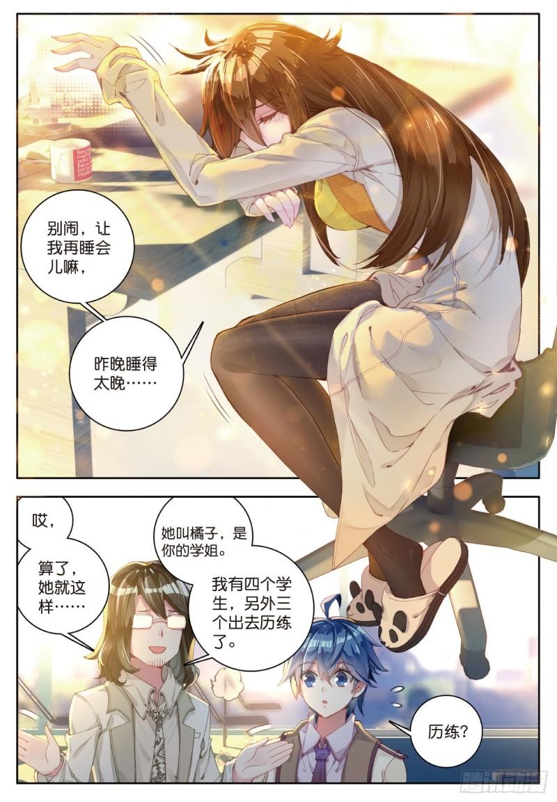 《斗罗大陆 II 绝世唐门》漫画最新章节119 橘子免费下拉式在线观看章节第【3】张图片