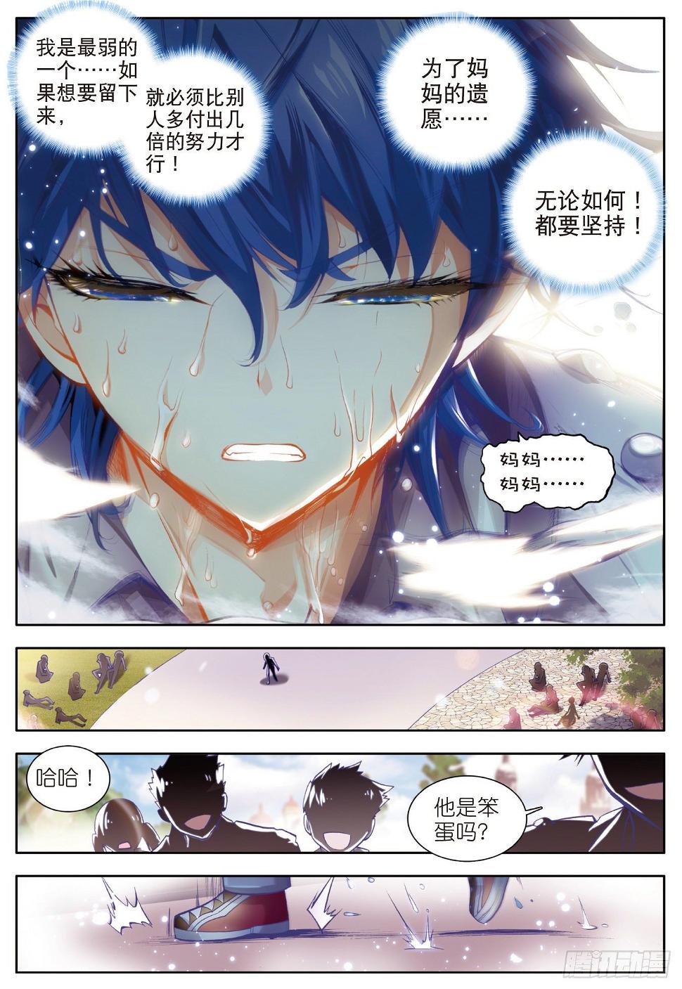 《斗罗大陆 II 绝世唐门》漫画最新章节12 最弱的班长免费下拉式在线观看章节第【10】张图片