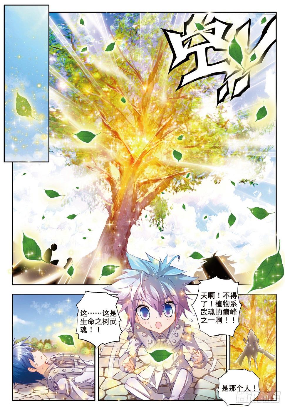 《斗罗大陆 II 绝世唐门》漫画最新章节12 最弱的班长免费下拉式在线观看章节第【17】张图片