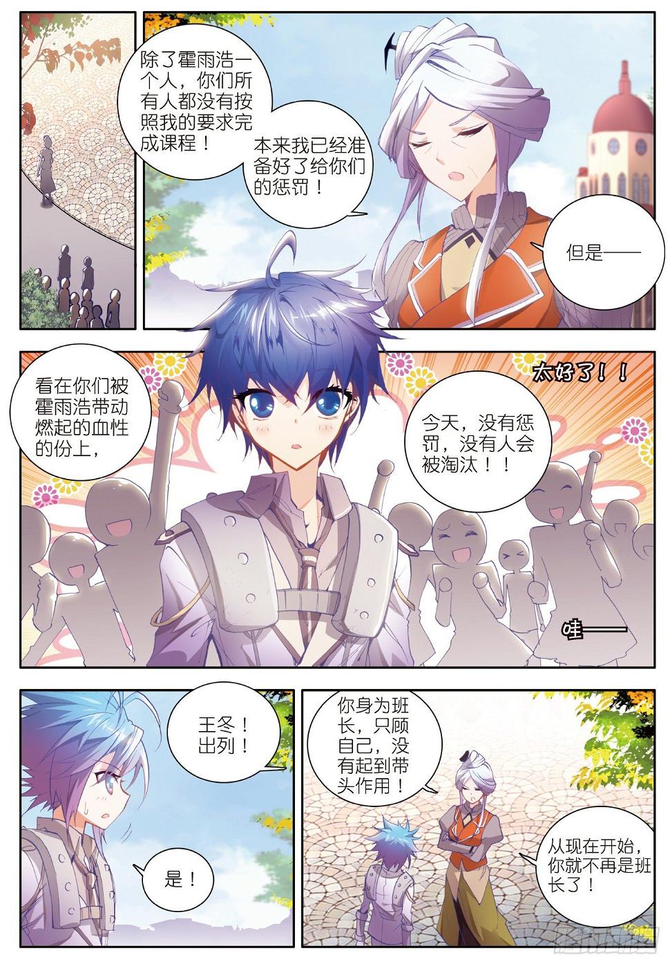 《斗罗大陆 II 绝世唐门》漫画最新章节12 最弱的班长免费下拉式在线观看章节第【19】张图片