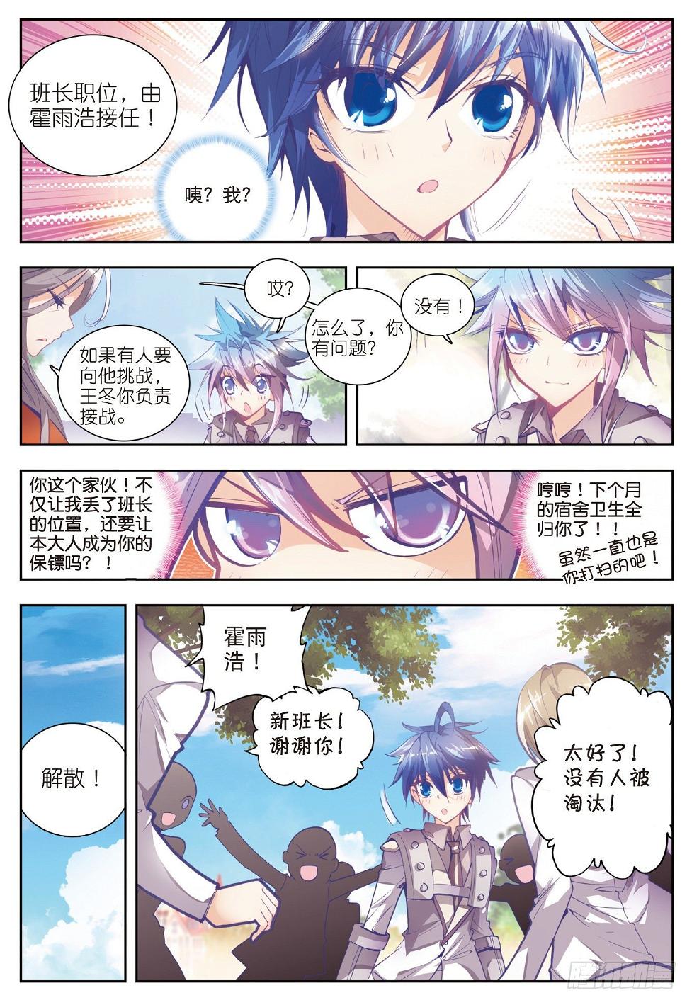 《斗罗大陆 II 绝世唐门》漫画最新章节12 最弱的班长免费下拉式在线观看章节第【20】张图片