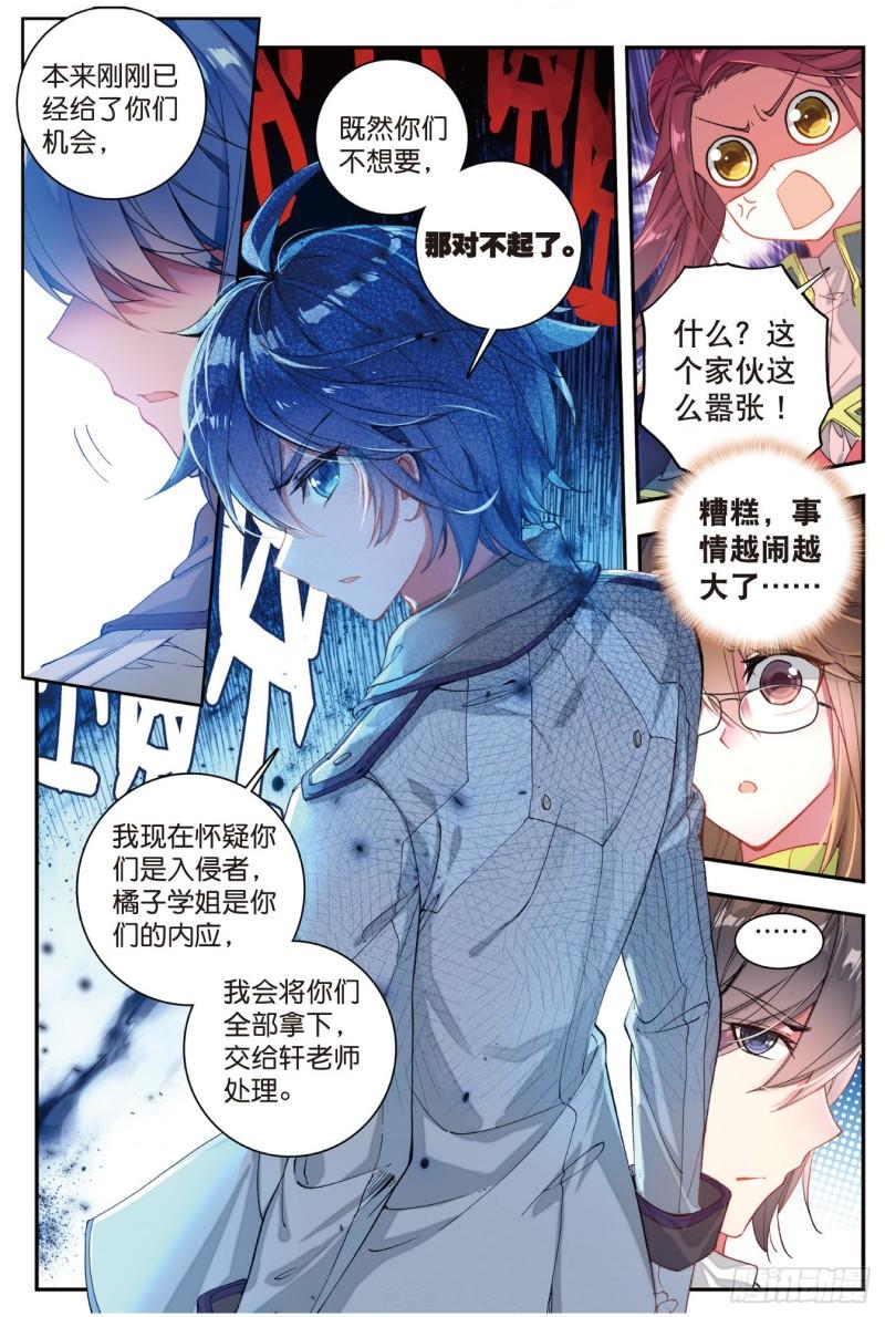 《斗罗大陆 II 绝世唐门》漫画最新章节120 欺生排外免费下拉式在线观看章节第【11】张图片