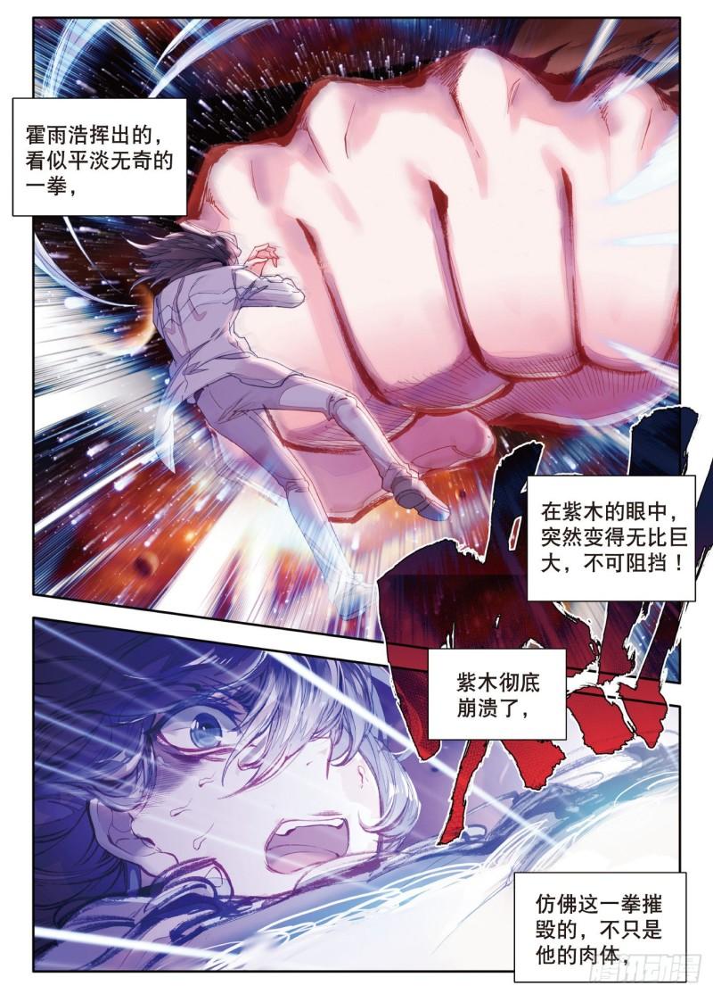 《斗罗大陆 II 绝世唐门》漫画最新章节121 君临天下免费下拉式在线观看章节第【10】张图片