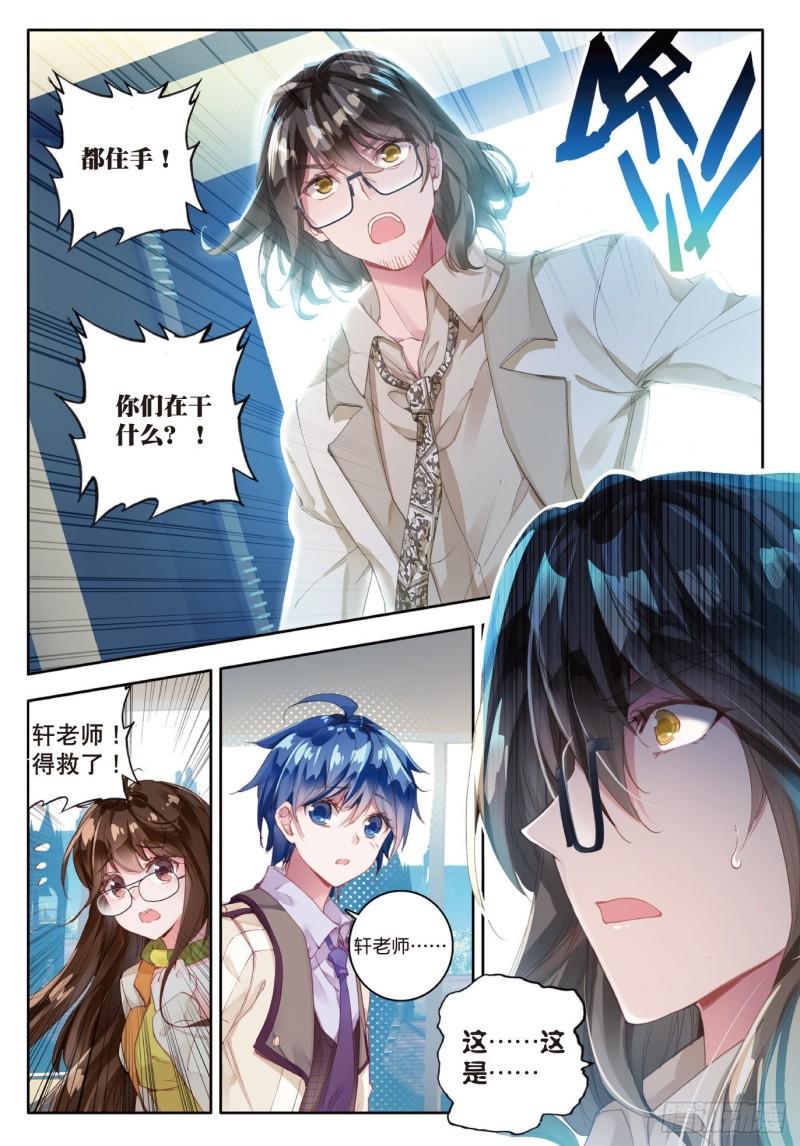 《斗罗大陆 II 绝世唐门》漫画最新章节121 君临天下免费下拉式在线观看章节第【13】张图片