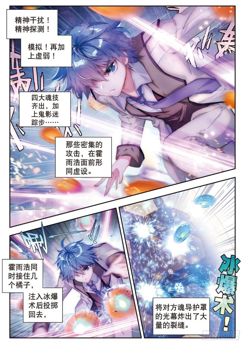 《斗罗大陆 II 绝世唐门》漫画最新章节121 君临天下免费下拉式在线观看章节第【3】张图片