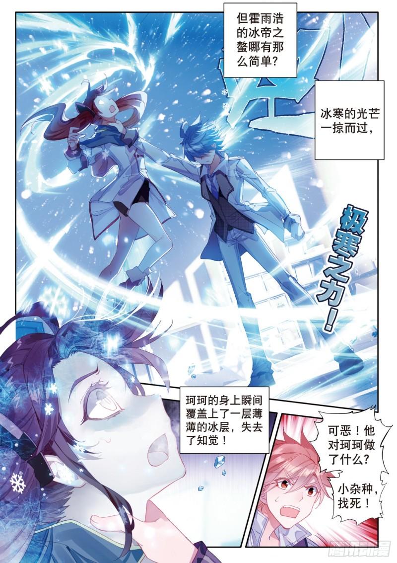 《斗罗大陆 II 绝世唐门》漫画最新章节121 君临天下免费下拉式在线观看章节第【6】张图片