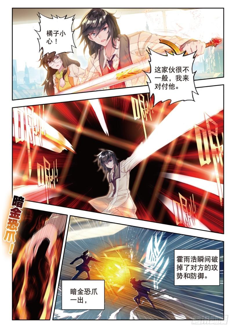 《斗罗大陆 II 绝世唐门》漫画最新章节121 君临天下免费下拉式在线观看章节第【8】张图片