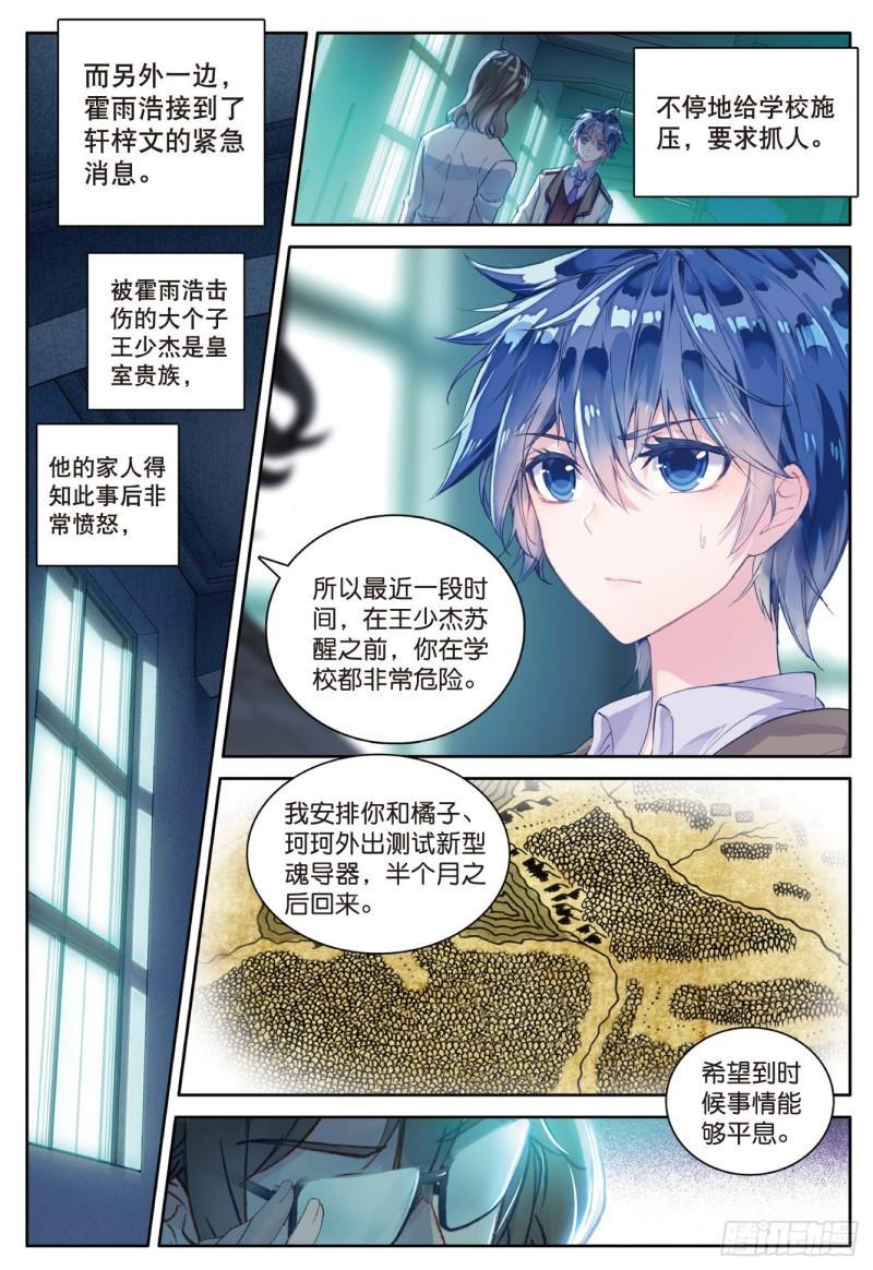 《斗罗大陆 II 绝世唐门》漫画最新章节122 醍醐灌顶免费下拉式在线观看章节第【5】张图片